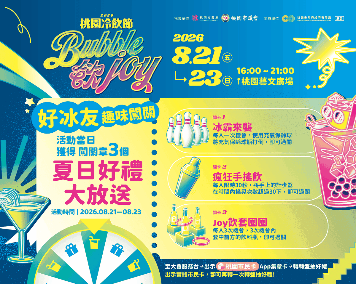 好冰友趣味闖關