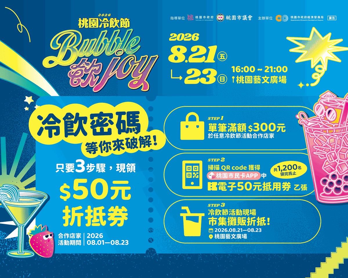 冷飲密碼等你來破解